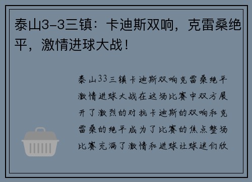 泰山3-3三镇：卡迪斯双响，克雷桑绝平，激情进球大战！